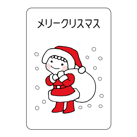 メリークリスマス