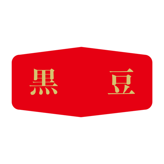 黒豆
