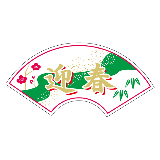 迎春 扇型金箔