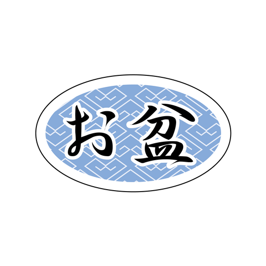 お盆