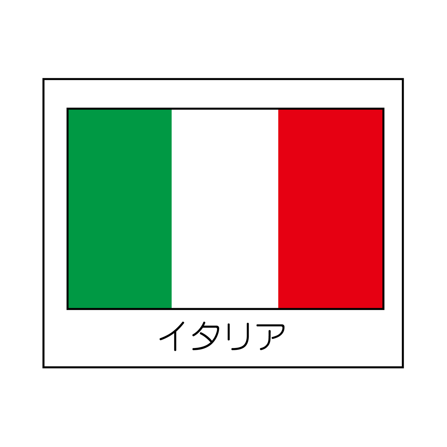 イタリア