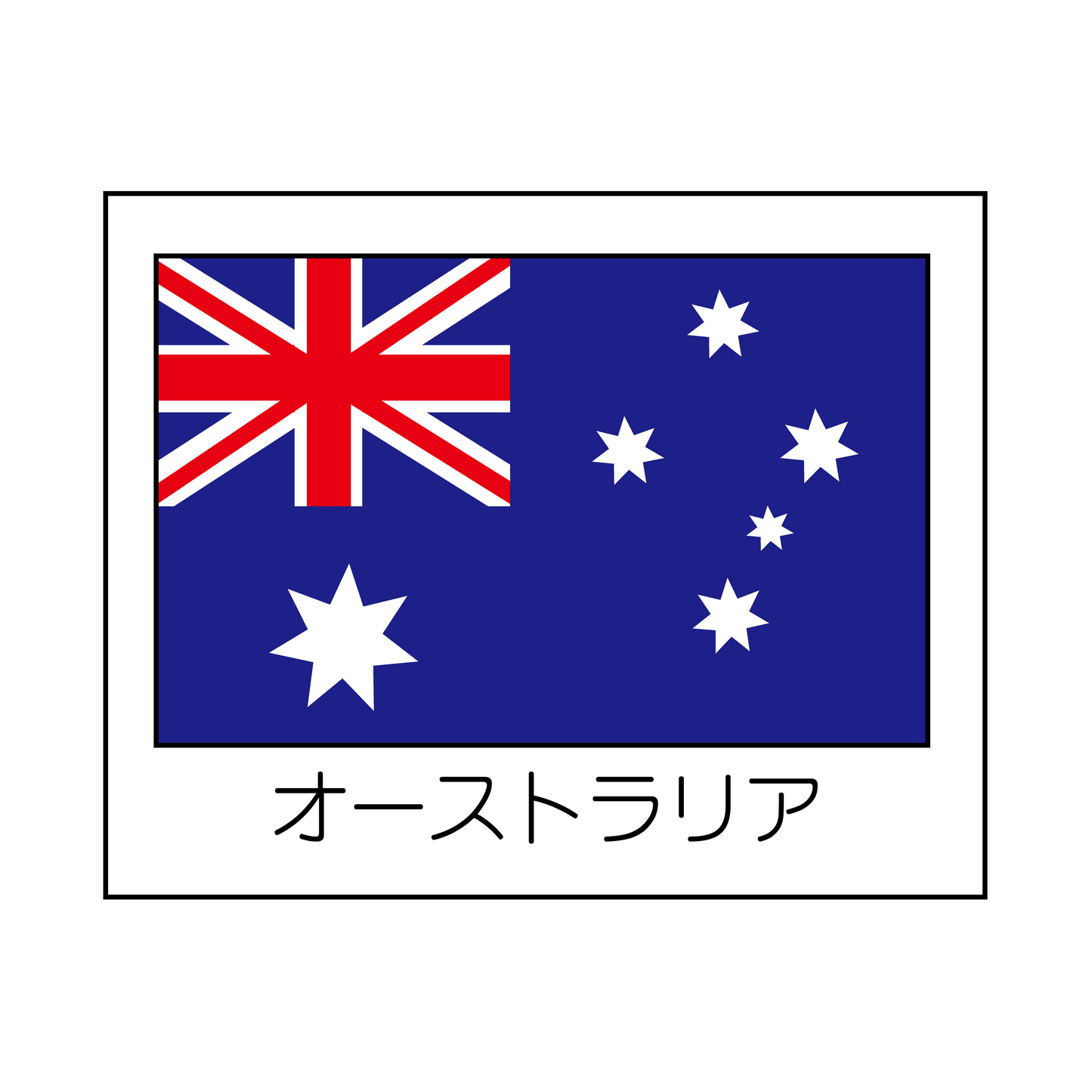 オーストラリア