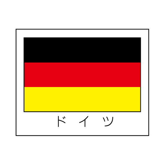 ドイツ
