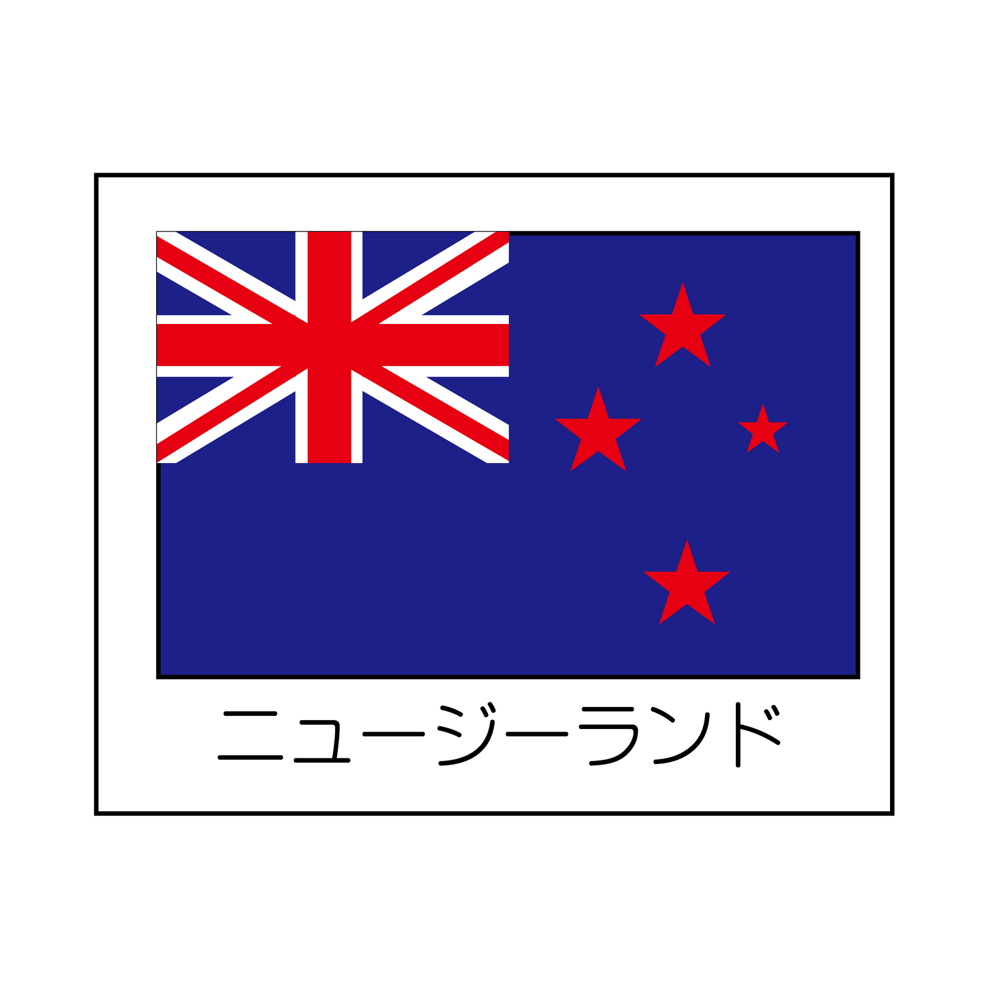 ニュージーランド