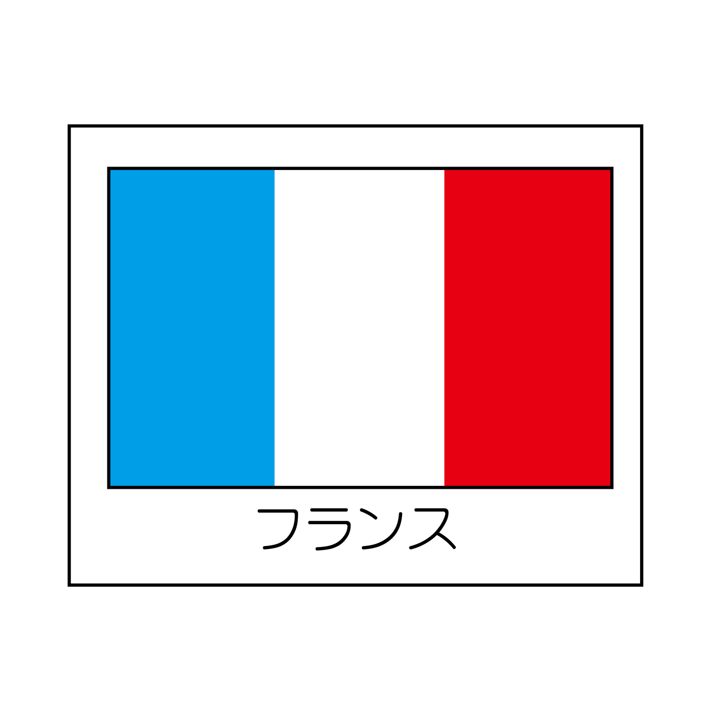 フランス