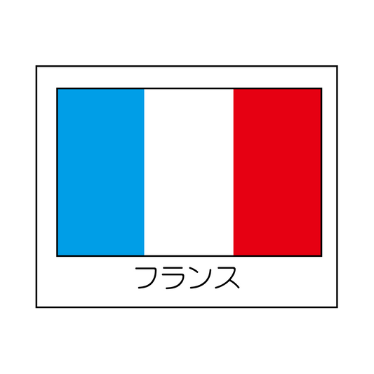 フランス