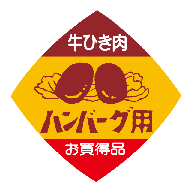 牛ひき肉 ハンバーグ用