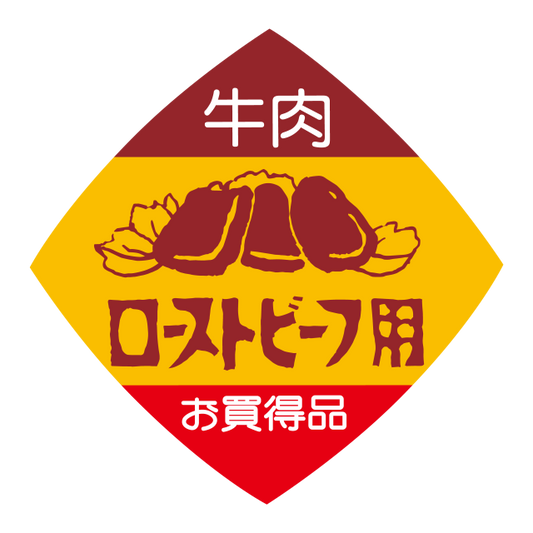 牛肉 ローストビーフ用