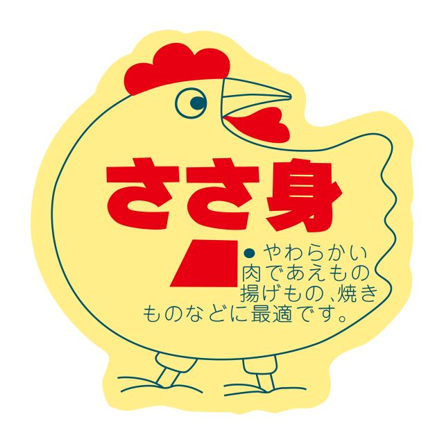 鶏柄 ささ身