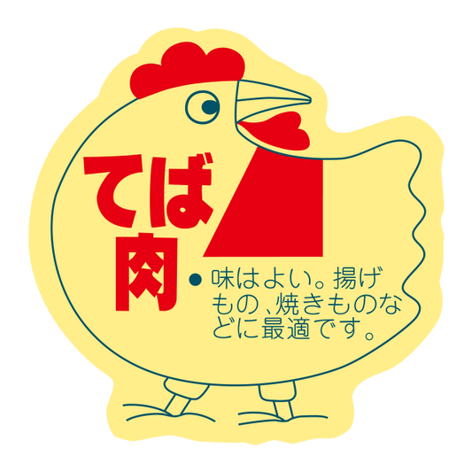 鶏柄 てば肉