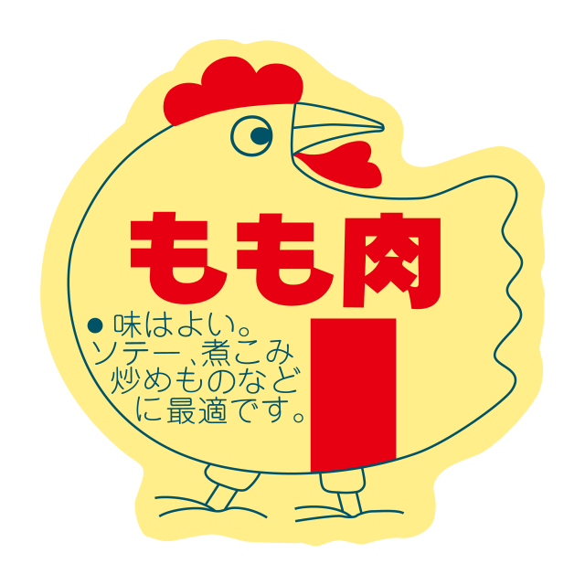 鶏柄 もも肉