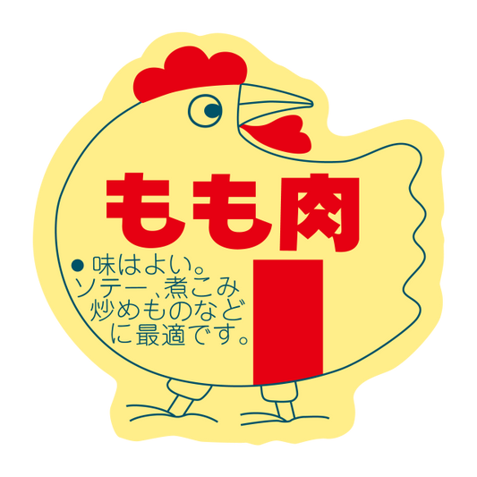 鶏柄 もも肉