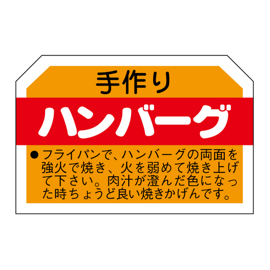 ハンバ―グ