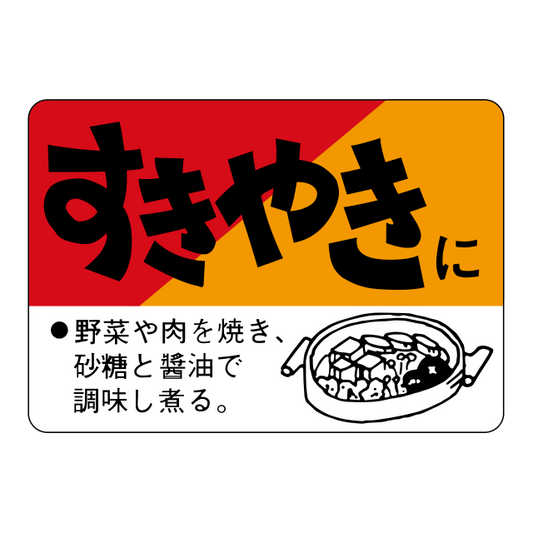 すきやきに