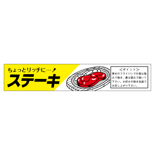 ステ―キ