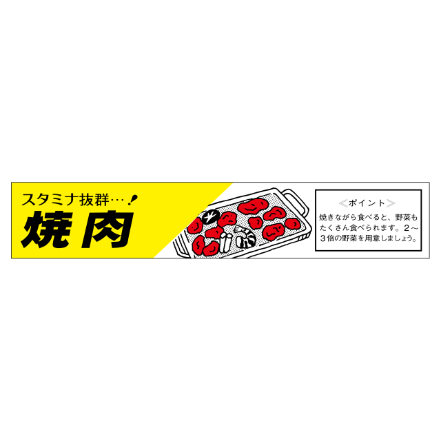 焼肉