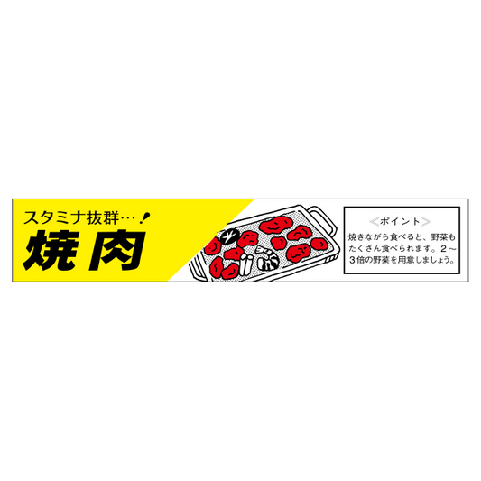 焼肉
