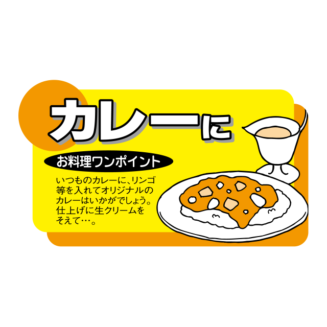 カレーに