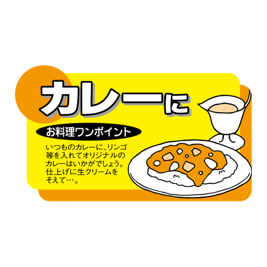 カレーに