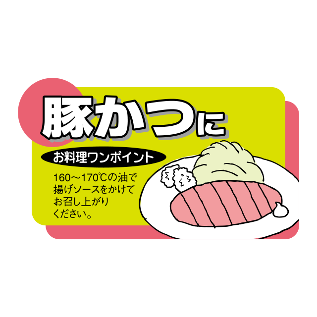 豚かつに