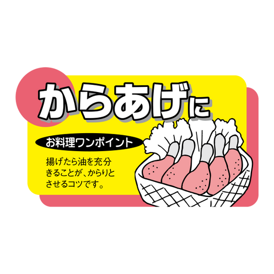 からあげに