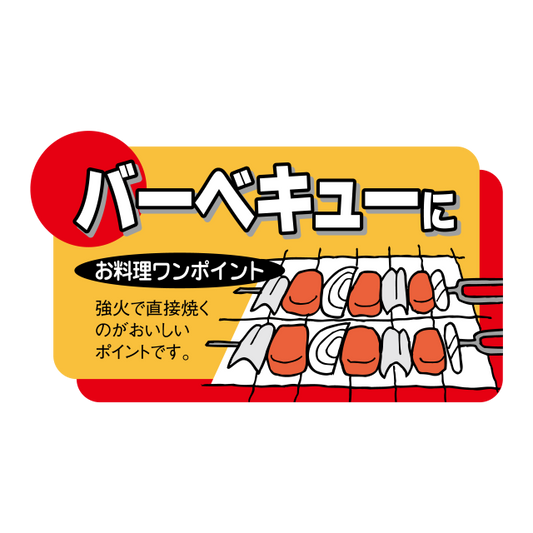 バーベキューに