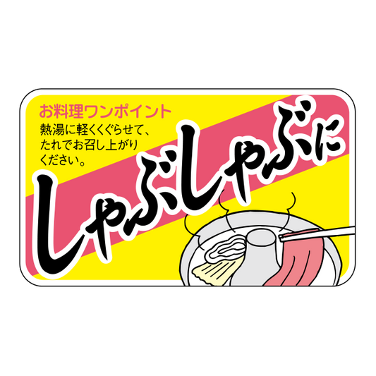 しゃぶしゃぶに