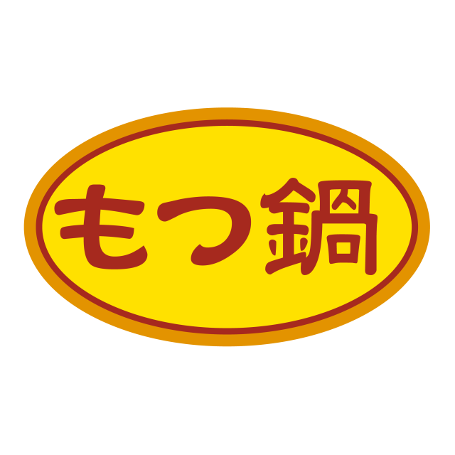 もつ鍋
