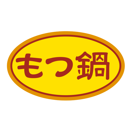 もつ鍋