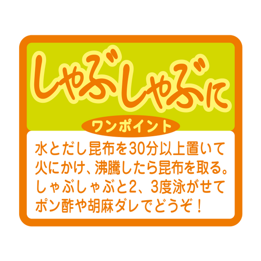 しゃぶしゃぶに