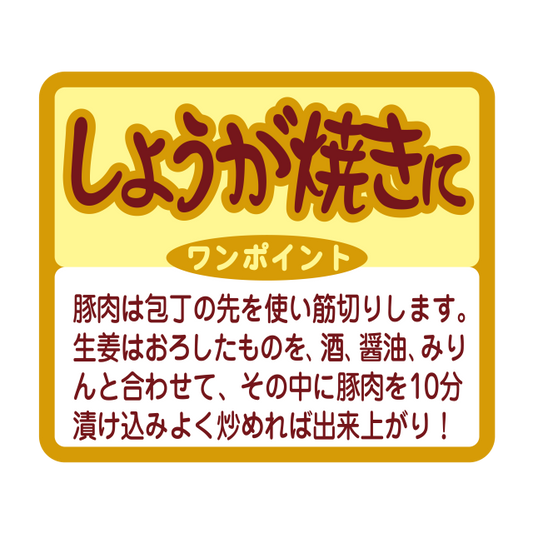 しょうが焼きに