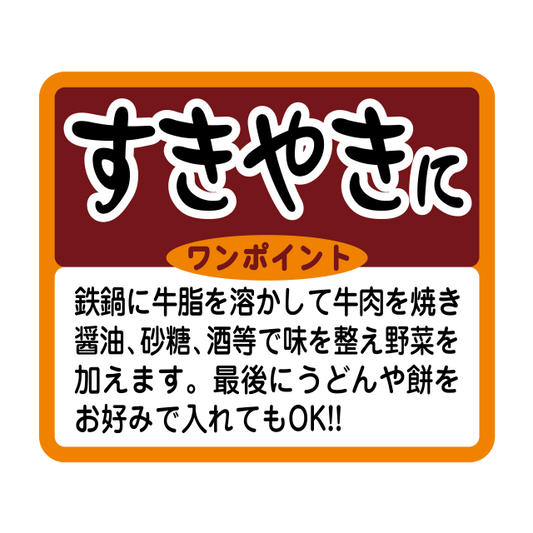 すきやきに