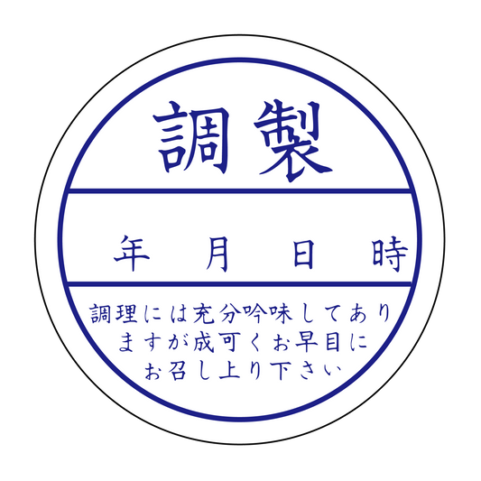 調製 年月日時