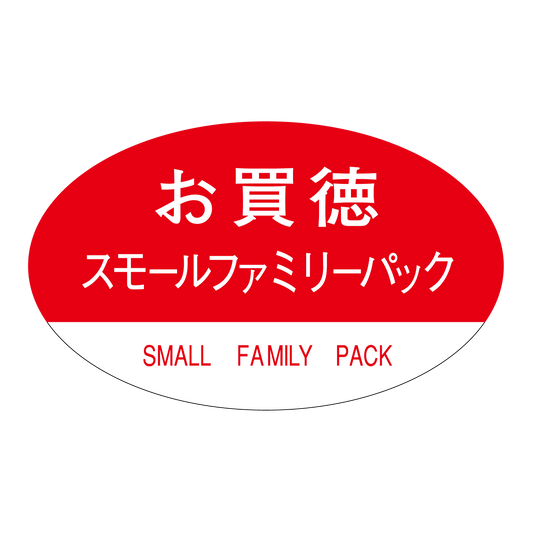 お買徳スモールファミリーパック
