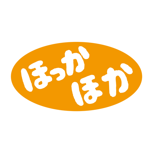 ほっかほか