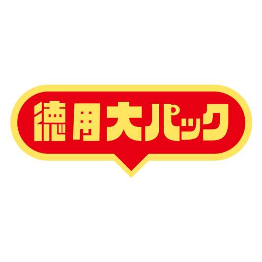 徳用大パック