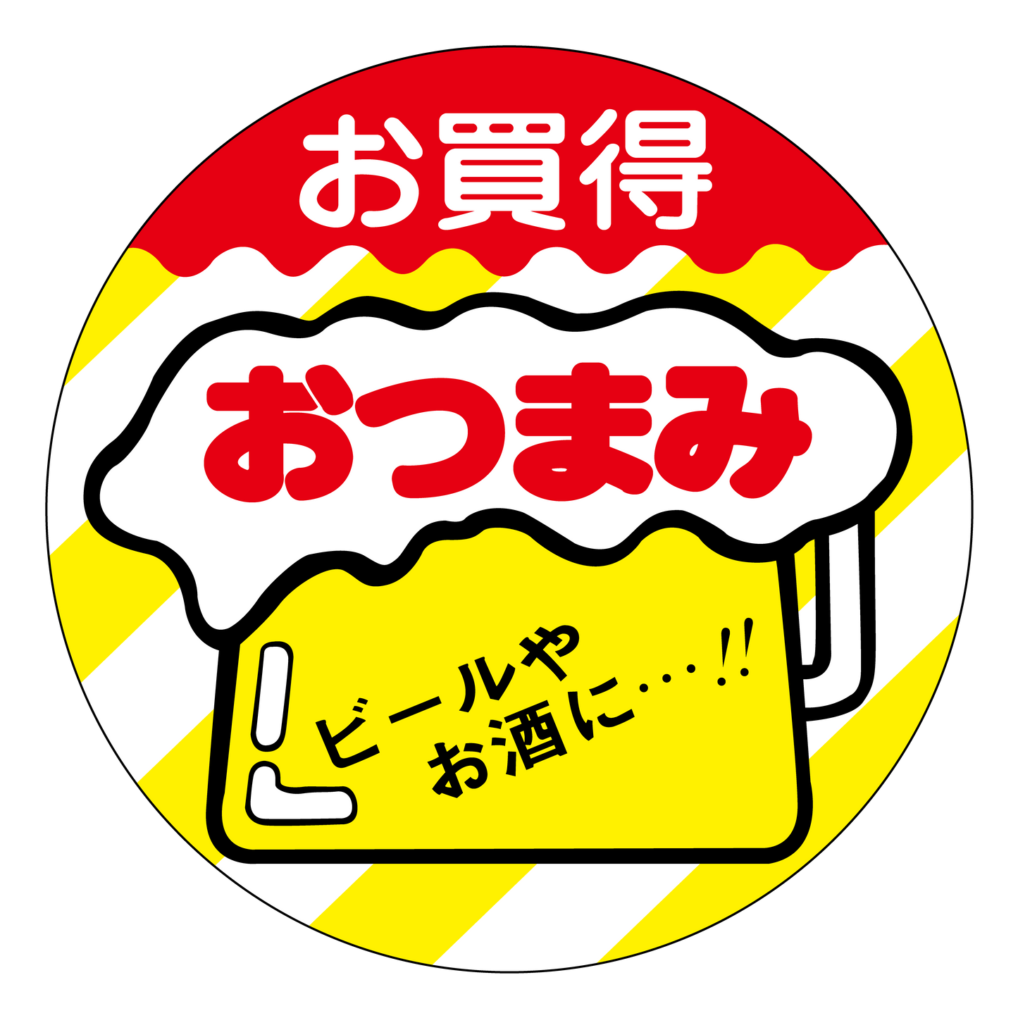 お買い得　おつまみ