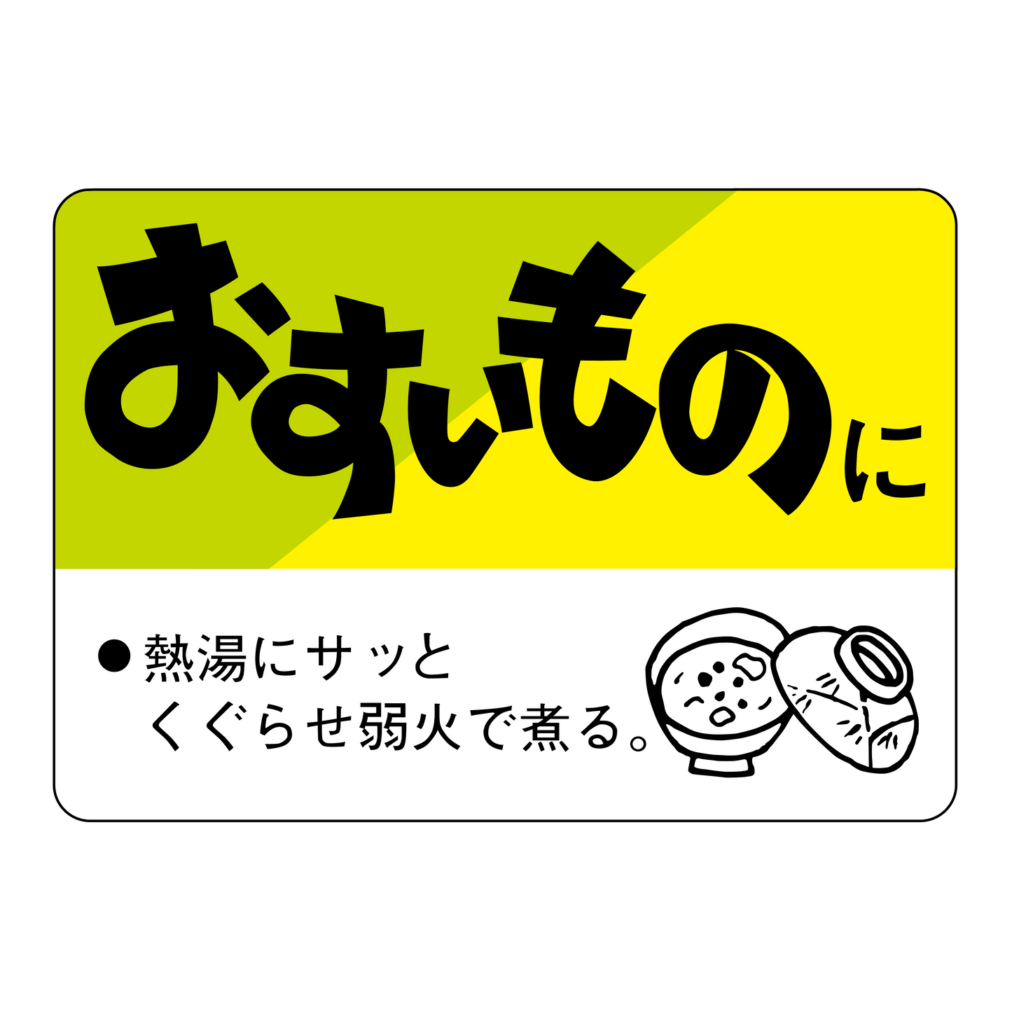 おすいものに