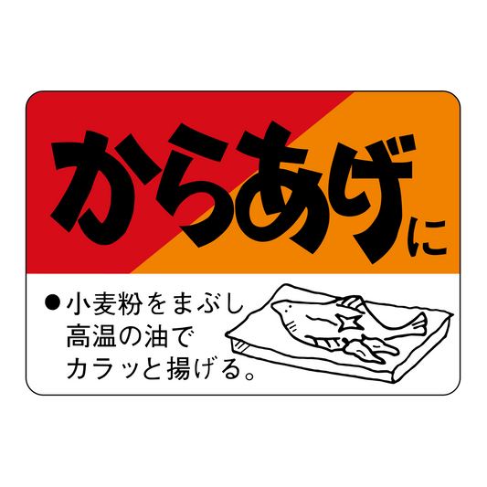 からあげに