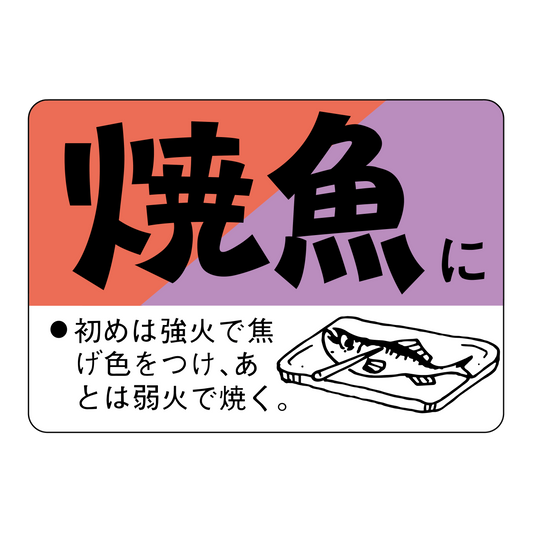 焼魚に