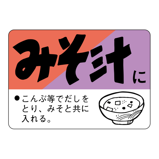 みそ汁に