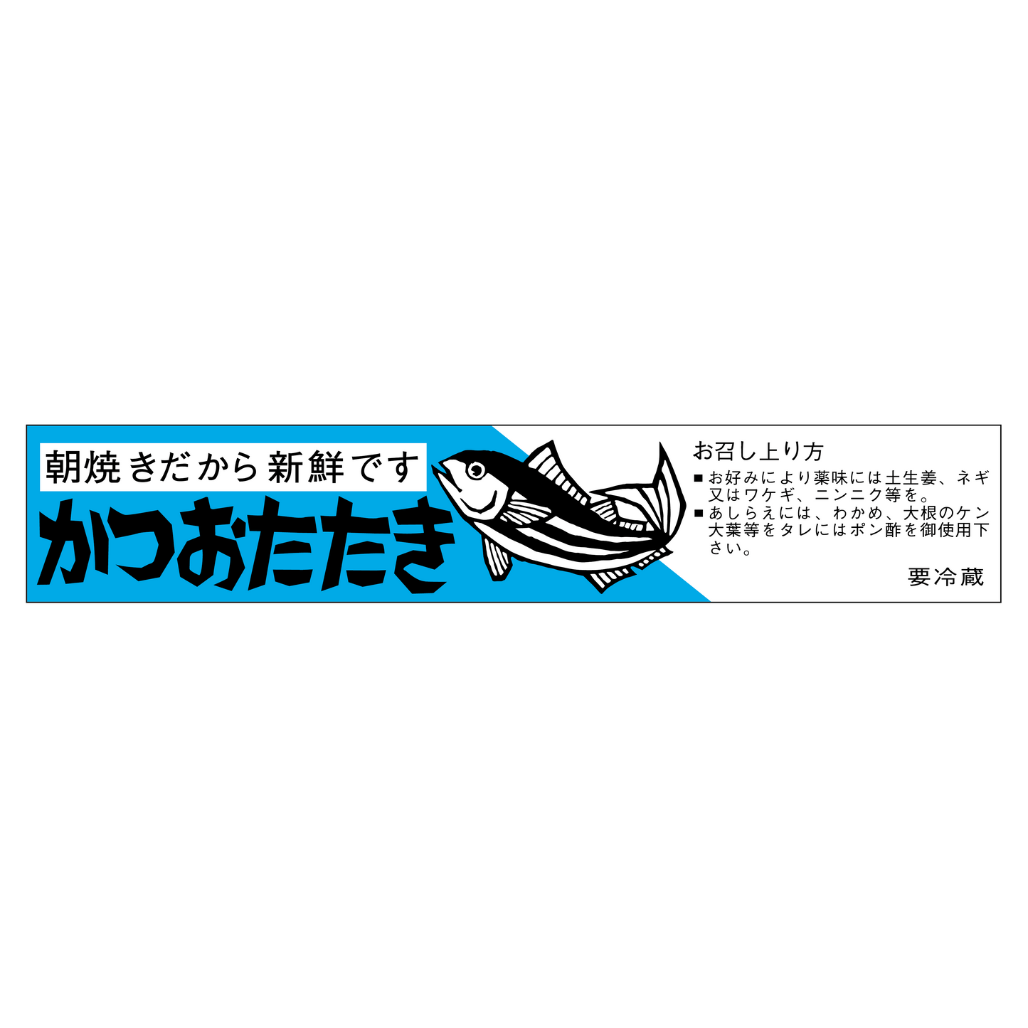 かつおたたき