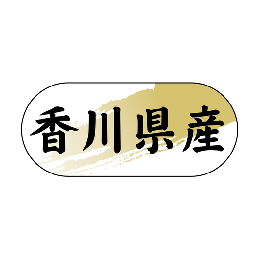香川県産