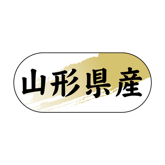 山形県産