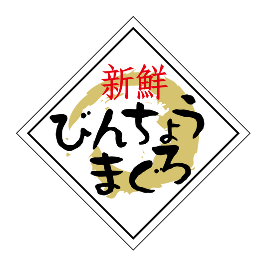 びんちょうまぐ