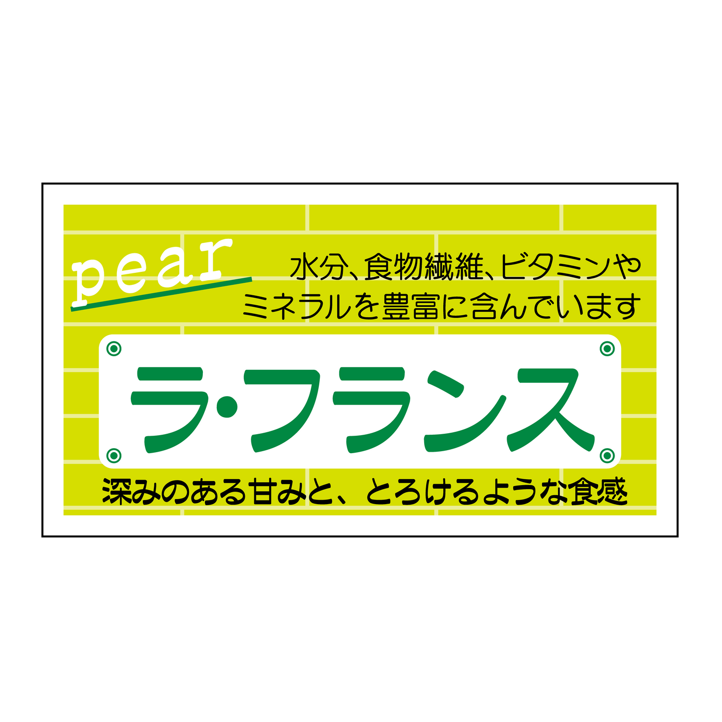 ラ・フランス