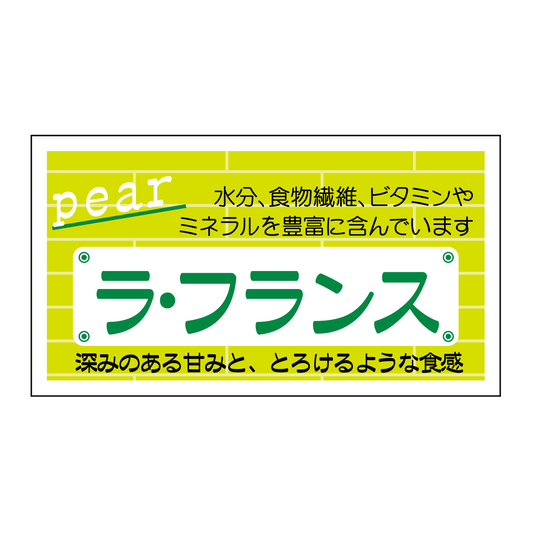 ラ・フランス
