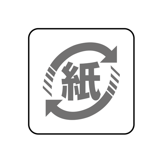 紙マーク リサイクル 中