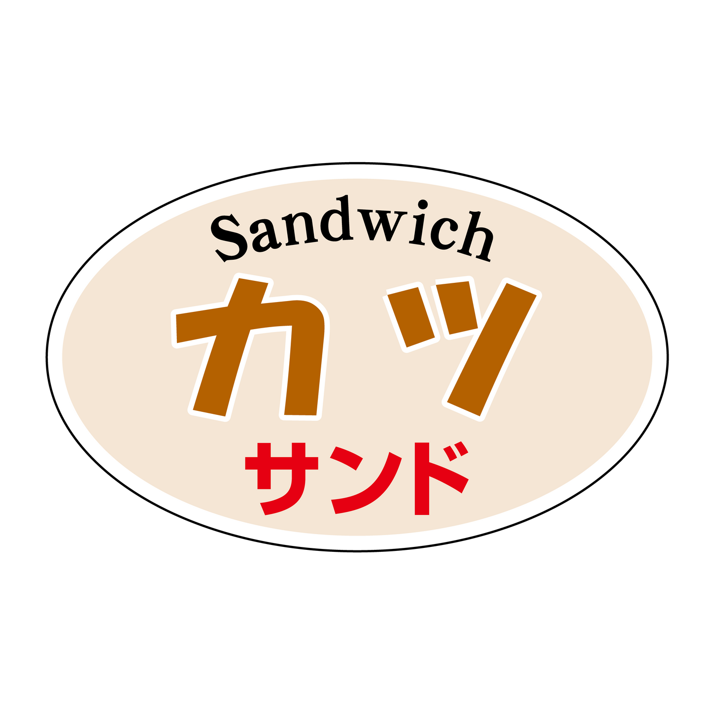カツサンド