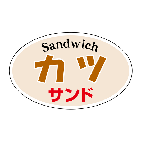 カツサンド